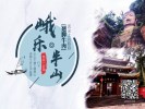 【乐山峨眉山VIP一日游】船游乐山大佛+峨眉山纯玩一日游＜双汽＞